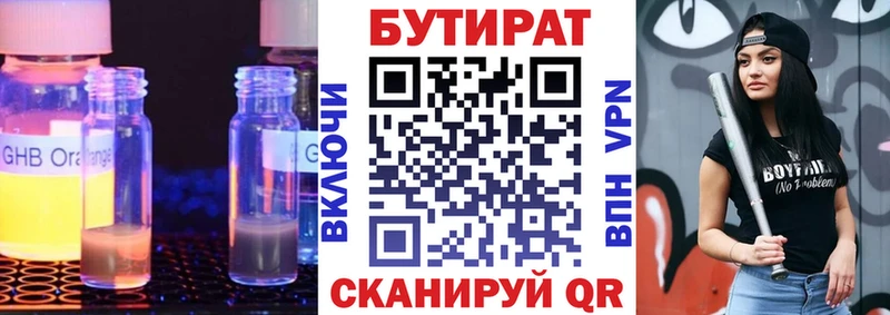Купить где  Гатчина  Бутират жидкий экстази 